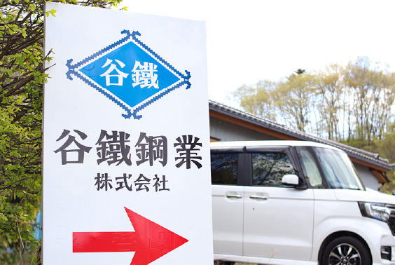 加工場 〒981-3623 宮城県黒川郡大和町小野字岩倉53−30